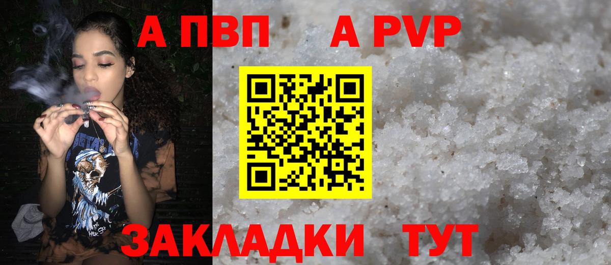 APVP кристаллы  Вход с VPN  Alfa_PVP  Ялта 