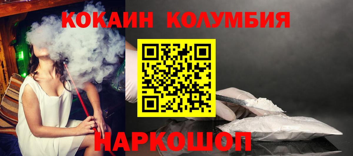 Ялта  КОКАИН Эквадор  Вход с VPN  Кокаин 98% 