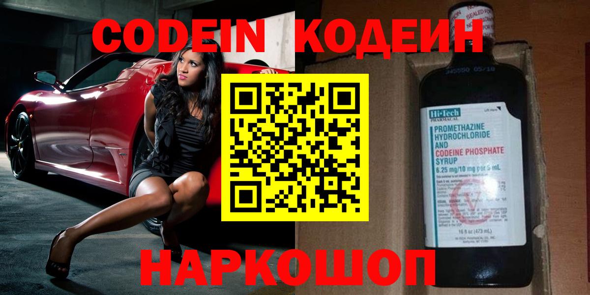 Codein Purple Drank Ялта