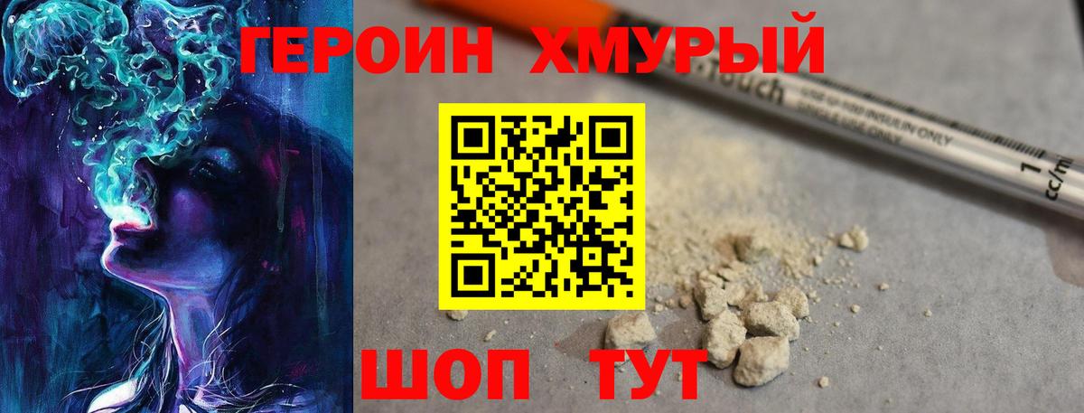 Ялта  Героин Heroin  ГЕРОИН  Вход с VPN 