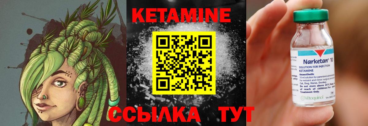 КЕТАМИН VHQ Ялта