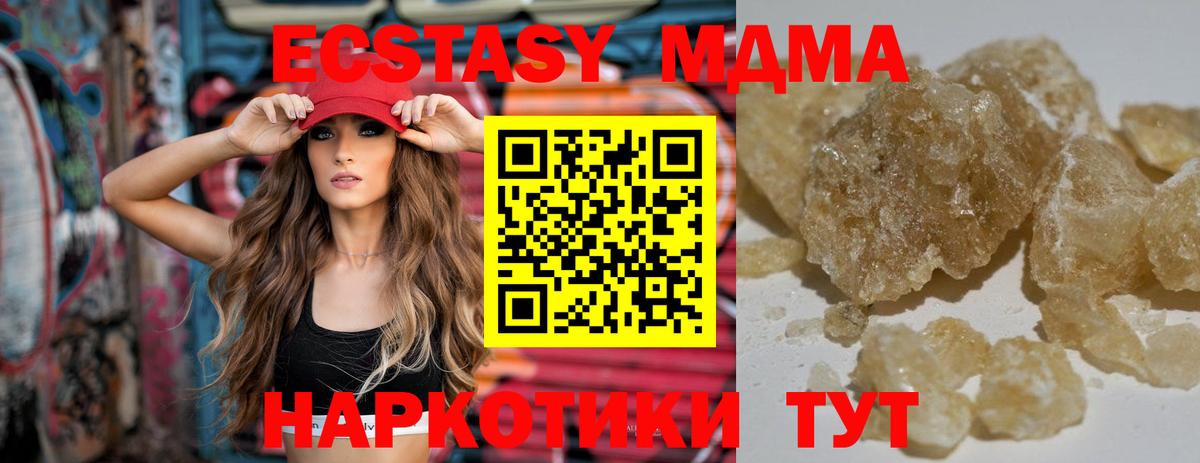 МДМА  MDMA кристаллы  Вход с VPN  Ялта 
