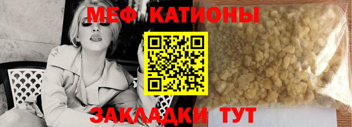 МЯУ-МЯУ  Мефедрон мука  МЕФ мука  Вход с VPN  Ялта 
