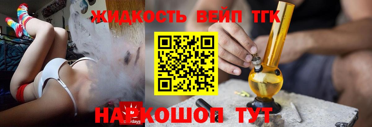 Дистиллят ТГК вейп Ялта